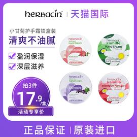 Herbacin贺本清小甘菊护手霜经典洋甘菊玫瑰薰衣草滋润手霜20ml