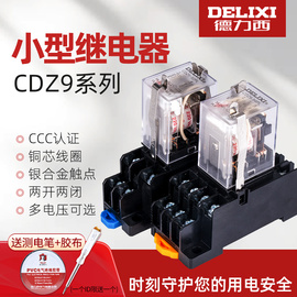 德力西中间继电器220v交流12v小型电磁DC开关24v 8脚14脚380V底座