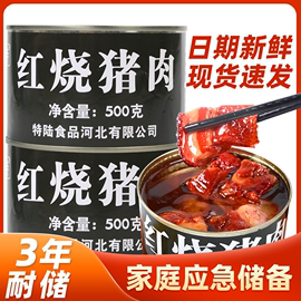 红烧猪肉罐头500g马口铁罐装，即食耐储户外方便食品工粮