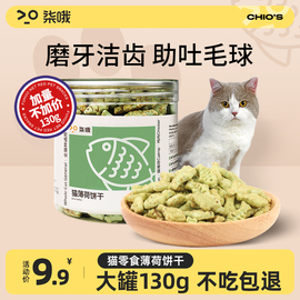 猫咪零食猫薄荷饼干小鱼饼干冻干去化毛球片磨牙幼猫增肥猫猫用品