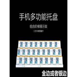 手机陈列支架卖场移动柜台手机通用托盘组合阶梯展示托架