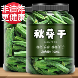 秋葵脆即食黄秋葵(黄秋葵，)干脱水蔬菜孕妇，冻干果蔬脆休闲零食小吃g散装