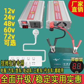 摆摊逆变器电瓶车载转换噐24v48v60v12v转220v大功率货家用72电压