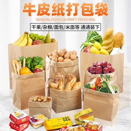 食品级牛皮纸袋外卖小吃吐司面包包装冰箱收纳防油一次性打包袋子