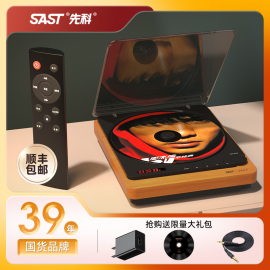 SAST/先科SA-058a专业纯cd机蓝牙无损播放器发烧便携式复古光盘机