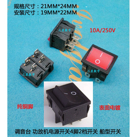 调音台 功放机电源开关4脚2档开关 船型开关