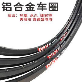 27.5寸山地车车圈26寸32孔36孔轮圈自行车轮毂钢圈铝合金凤凰永久