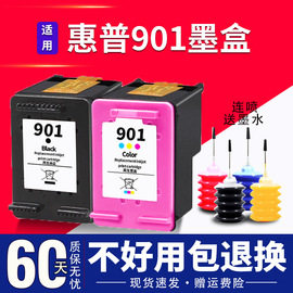 901墨盒兼容惠普901XL墨盒HP officejet J4500 J4580 J4640 J4660 J4680 4500打印机黑色 901彩色 易加墨连喷