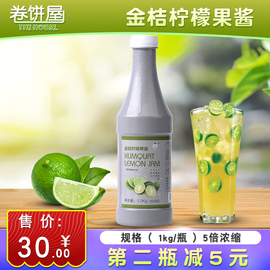 彼拉美地金桔柠檬果酱滋美仕鲜饮奶茶店原料5倍浓缩芒果酱1kg