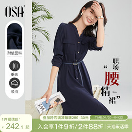 osa气质职业连衣裙女2022年秋季中长款收腰显瘦正装衬衫裙子