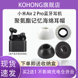 适用小米Air2Pro真无线蓝牙耳机记忆海绵耳塞耳帽隔音降噪耳机套