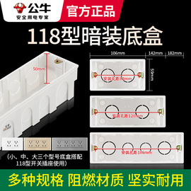 公牛插座开关118型暗盒3位底盒布线盒(布线盒，)h15(配156mm面板)