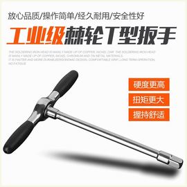 t型套筒棘轮快速扳手，六角外六方套桶扳手工具，丁字杆套筒扳手8-17m