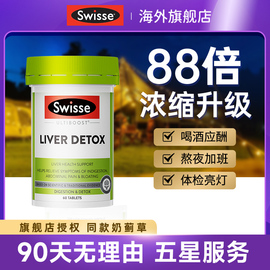 swiss护肝片奶蓟草，swisse护旰片熬夜护肝解酒swssie斯维诗