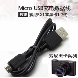 适用索尼DSC-RX100 RX100II M3 M4 M5 M6黑卡相机数据线USB充电线