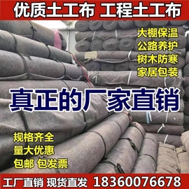 土工布无纺布工程布家具(布家具，)包装毯大棚保温毛毡，黑心棉公路养护保湿棉