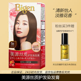 日本Bigen美源丝质护发染发膏变黑植物遮盖白发染发霜黑油80g