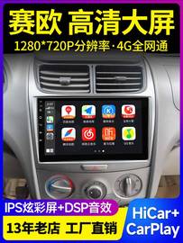 适用雪佛兰新赛欧3导航仪一体机汽车中控大屏爱唯欧赛欧carplay