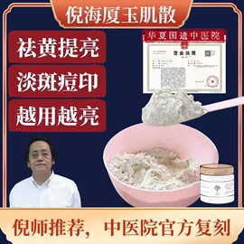 孙佳沐容玉肌散倪海厦原方中药面膜粉非同仁堂加强版珍珠粉洗面奶