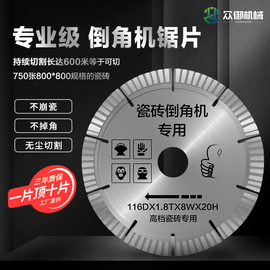 瓷砖倒角机专用切割片水泥石材岩板大理石金刚石锯片开槽机云石片