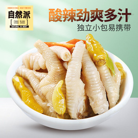 自然派泡椒凤爪160g网红鸡爪小包装即食卤味，小吃旅行追剧零食休闲