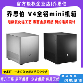 乔思伯 V4全铝MATX主板办公家用ITX迷你HTPC标准电源台式桌面机箱