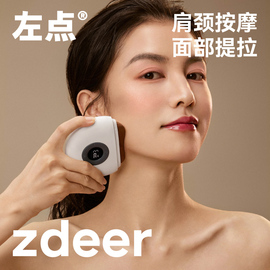 zdeer左点砭石按摩仪智能脸部，按摩器电动刮脸，仪面部按摩提拉美容