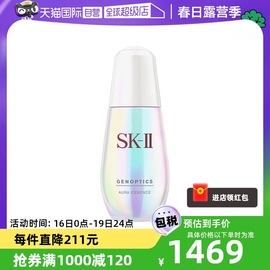 自营sk-ii小灯泡面部，精华液75ml烟酰胺，美白淡斑提亮去黄sk2