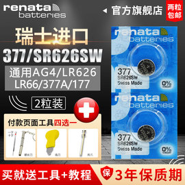 Renata瑞士SR626SW进口手表电池377A/S斯沃琪Swatch专用卡西欧飞亚达天王罗西尼纽扣石英表通用小电子AG4