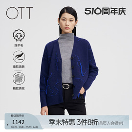 OTT2024春精致线条感流苏一手长V领羊毛针织开衫外套女装