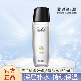 OLAY玉兰油多效修护醒肤水150ml保湿收缩毛孔爽肤水补水保湿