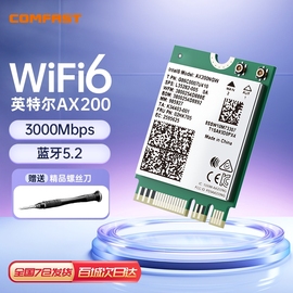 comfastwifi6英特尔ax200ax210千兆双频5g无线网卡，m2ngff接口蓝牙，5.2笔记本电脑内置无线网卡wifi接收器