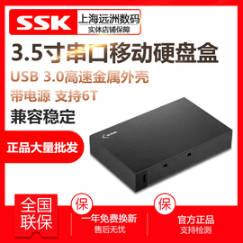 ssk飚王3.5寸台式机，移动硬盘盒usb3.0高速he-g3000硬盘盒sata串口