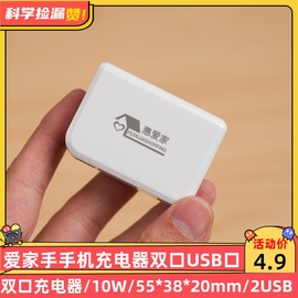 两个起惠爱家 HKL-050200 手机充电器双口USB2口快充智能三星苹果充电器头