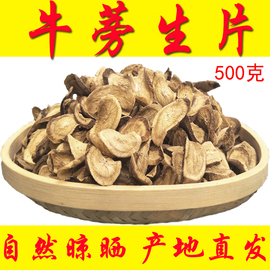 牛蒡根生片干500克新鲜黄(新鲜黄)金牛棒根苍山农家，牛膀茶五行蔬菜汤原料