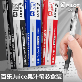 盒装日本PILOT百乐JUICE果汁笔芯中性笔芯LP2RF-8EF按动替芯10EF黑色水笔芯0.38/0.5