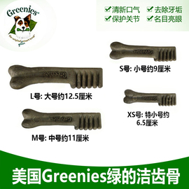 绿的Greenies狗洁齿洁牙骨磨牙棒咬胶12/18/30/65支除口臭麦富迪