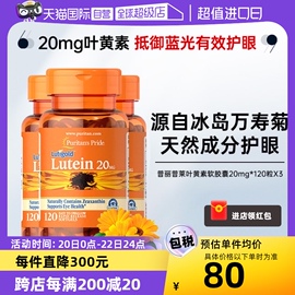 自营普丽普莱玉米黄素，叶黄素维生素软胶囊，120粒*3瓶成人视力