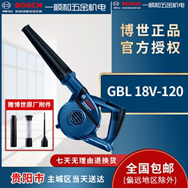 博世电动工具GBL18V-120/800E充电吹风机手持鼓风机小型电脑除尘