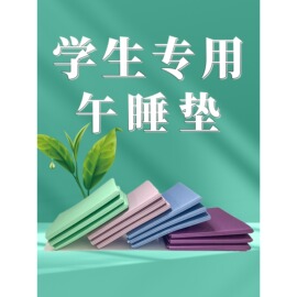 学生午睡垫可折叠便携瑜伽垫，儿童午休专用地垫，女士舞蹈垫家用加厚