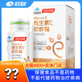 汤臣倍健 维生素E软胶囊300MG*60粒 成人补充维生素E