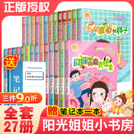 阳光姐姐小书房系列书全套27册 网课同桌齐步走我的同桌是班长 小学课外阅读书籍3-6年级儿童读物9-12-15岁伍美珍集系列书正版