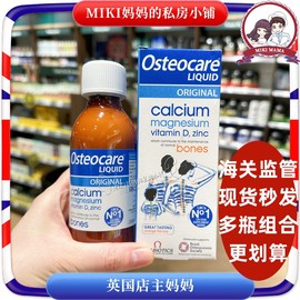 25.7月英国osteocare补液体钙镁锌，婴幼儿童宝孕期妇哺乳期中老年