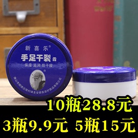 新喜乐手足干裂霜85克裂可宁防冻防裂护手霜滋润补水保湿