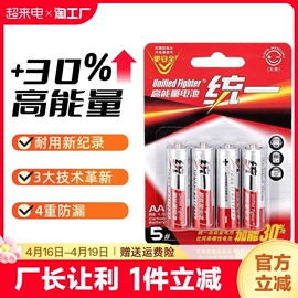 统一电池7号5号碳性高容量(高容量)遥控电池空调电视闹钟，手表五号儿童玩具鼠标小号七号40粒耐用干电池