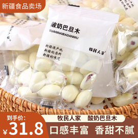 牧民人家酸奶巴旦木新疆特产500g独立包装原味酸奶夹心巴旦木仁