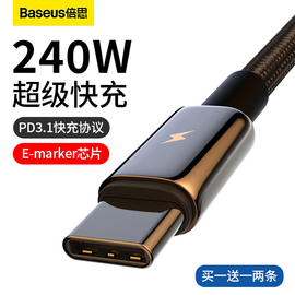 倍思数据线双头typec充电线240w快充pd3.1适用苹果华为小米手机macbookpro电脑，air公对公ipad笔记本加长3米