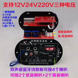 双声道4喇叭低音炮功放板12V24V220V内置蓝牙插卡U盘家用音响主板