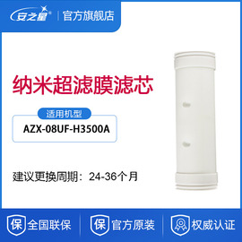 安之星管道净水器滤芯，azx-08uf-h3500a净水机过滤杂质耗材配件