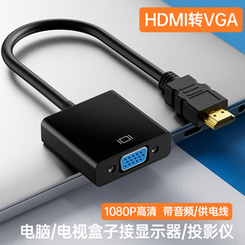 海天牛hdmi转vga高清电脑主机显示器投影仪hdim转换器带音频供电